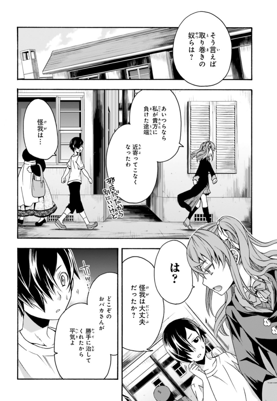 治癒魔法の間違った使い方 ~戦場を駆ける回復要員~ 第27.2話 - Page 6