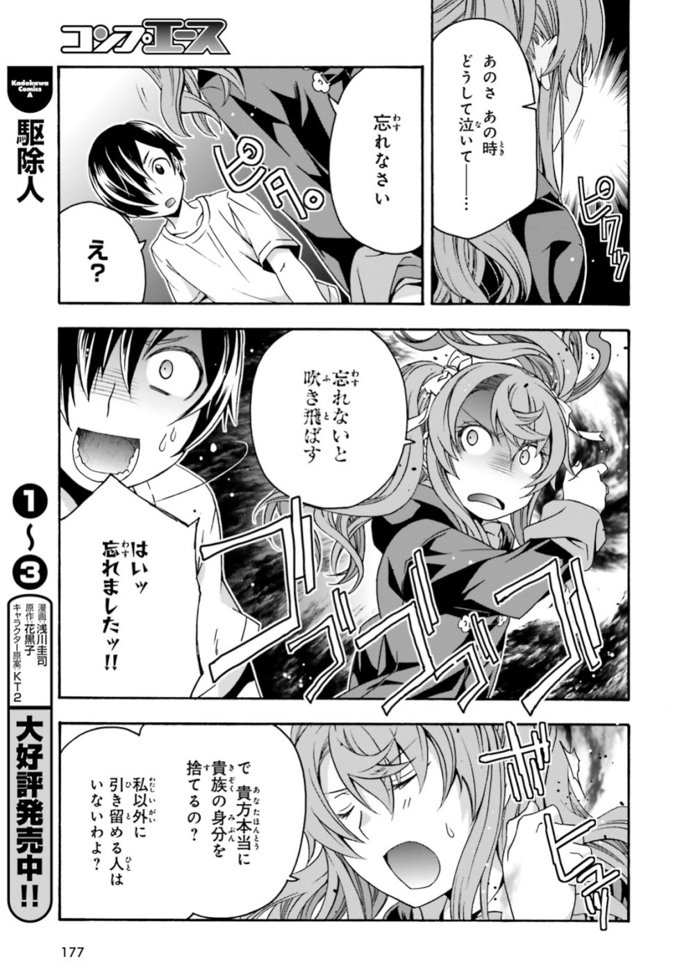 治癒魔法の間違った使い方 ~戦場を駆ける回復要員~ 第27.2話 - Page 7