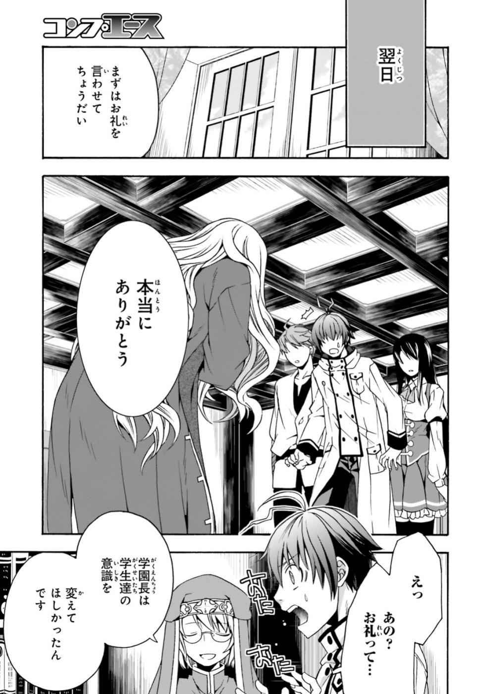 治癒魔法の間違った使い方 ~戦場を駆ける回復要員~ 第27話 - Page 14