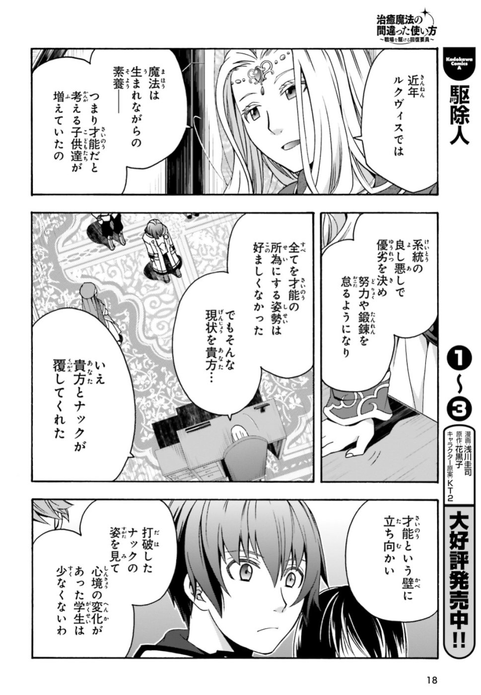 治癒魔法の間違った使い方 ~戦場を駆ける回復要員~ 第27話 - Page 15