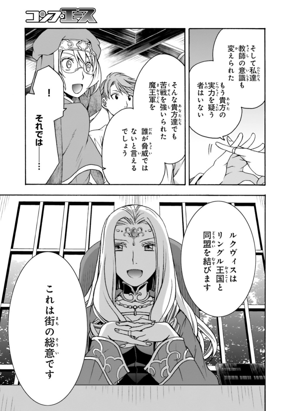 治癒魔法の間違った使い方 ~戦場を駆ける回復要員~ 第27話 - Page 16