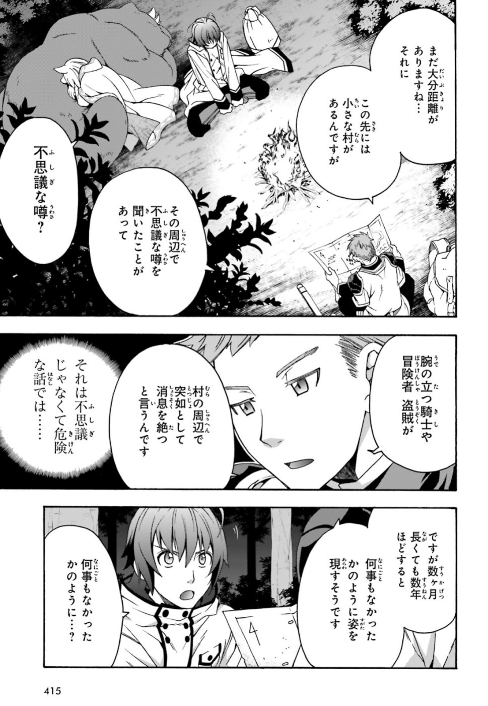 治癒魔法の間違った使い方 ~戦場を駆ける回復要員~ 第28話 - Page 13