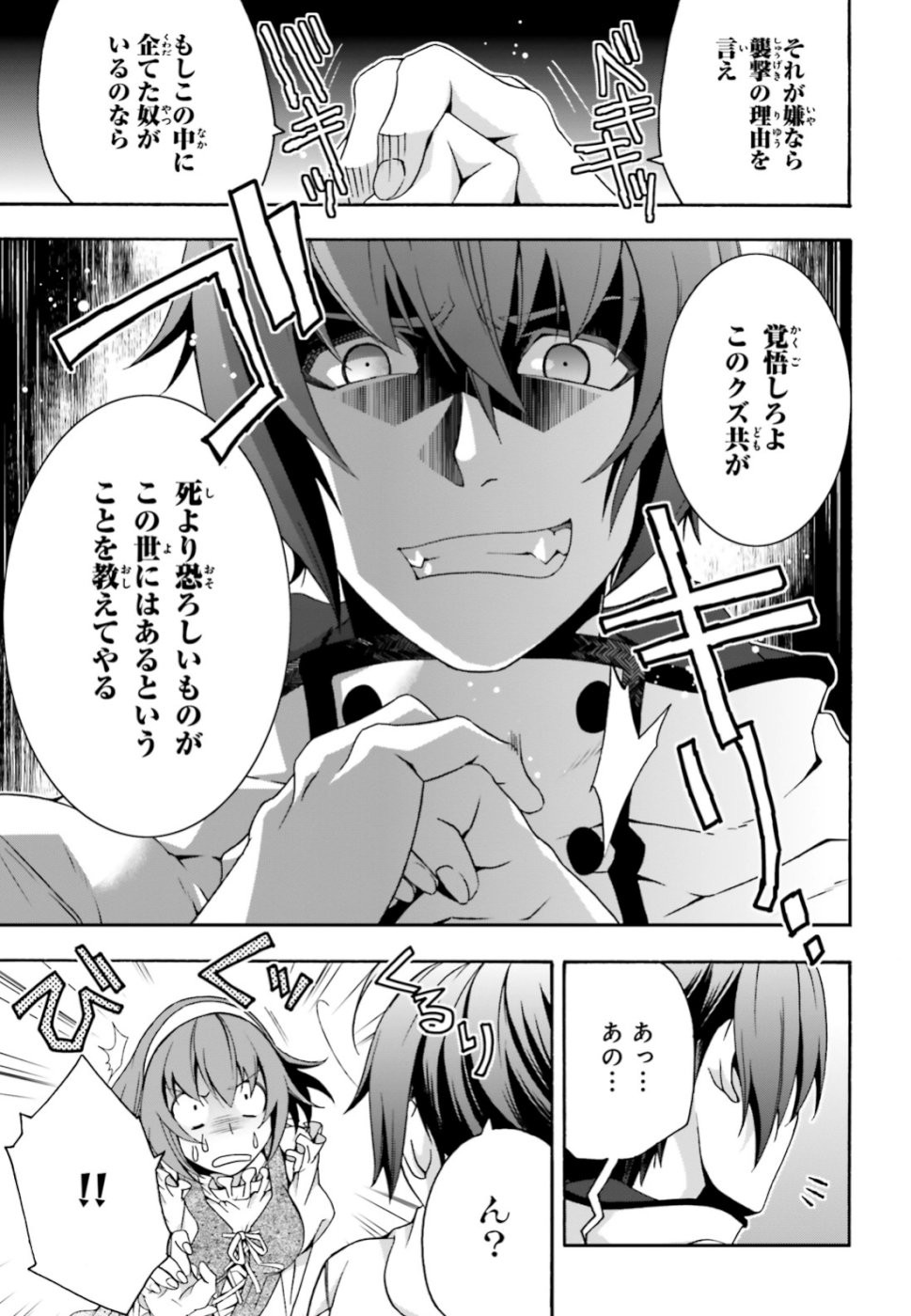 治癒魔法の間違った使い方 ~戦場を駆ける回復要員~ 第28話 - Page 25