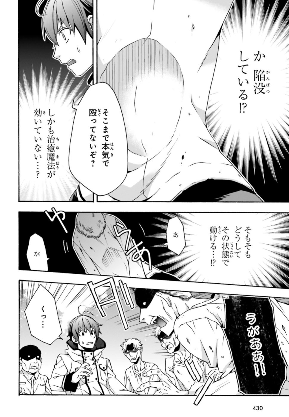 治癒魔法の間違った使い方 ~戦場を駆ける回復要員~ 第28話 - Page 28