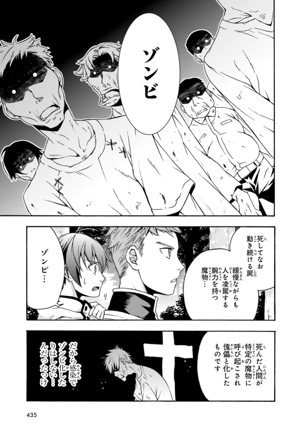 治癒魔法の間違った使い方 ~戦場を駆ける回復要員~ 第28話 - Page 33