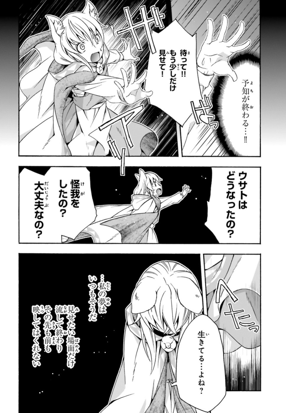 治癒魔法の間違った使い方 ~戦場を駆ける回復要員~ 第28話 - Page 6