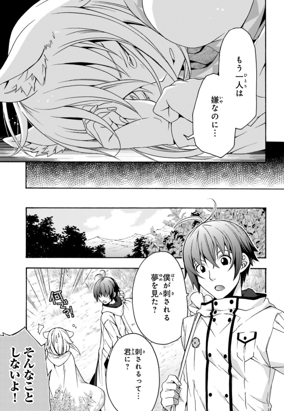 治癒魔法の間違った使い方 ~戦場を駆ける回復要員~ 第28話 - Page 9