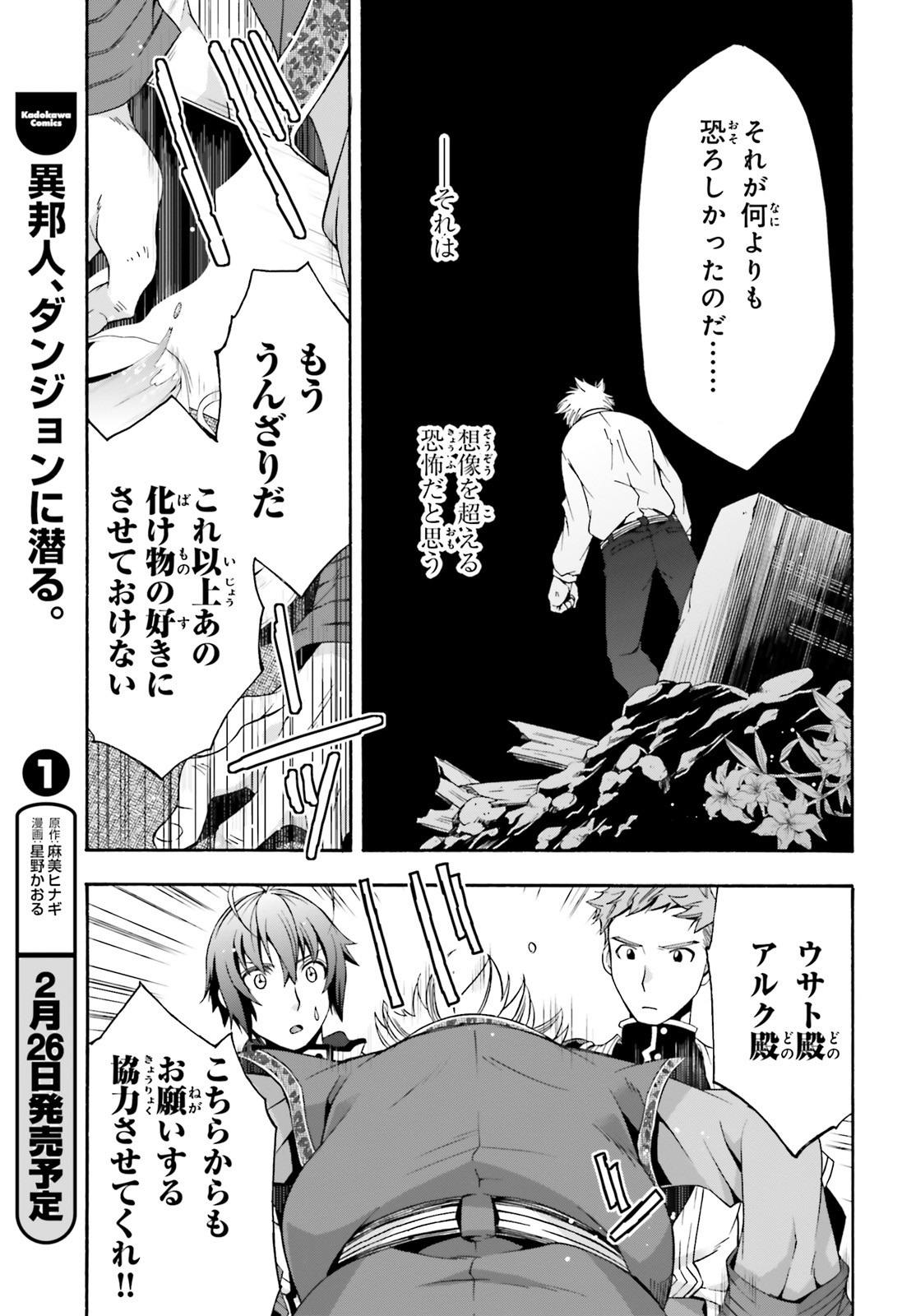 治癒魔法の間違った使い方 ~戦場を駆ける回復要員~ 第29.2話 - Page 15