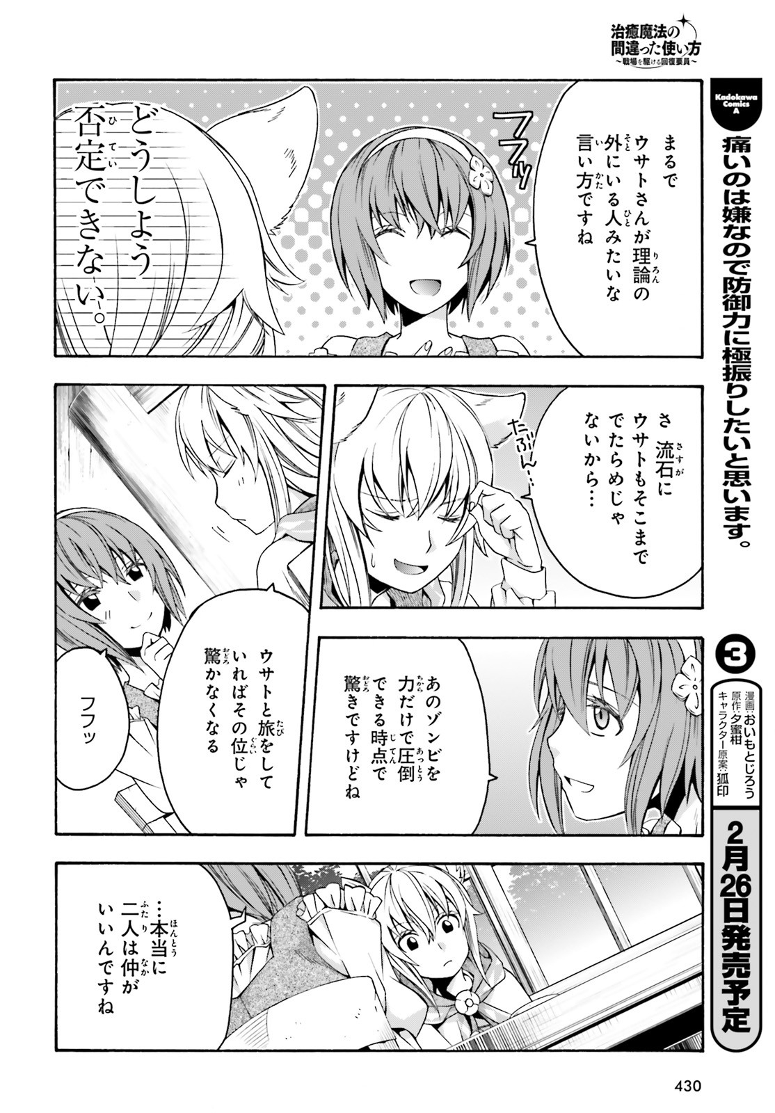 治癒魔法の間違った使い方 ~戦場を駆ける回復要員~ 第29.2話 - Page 24