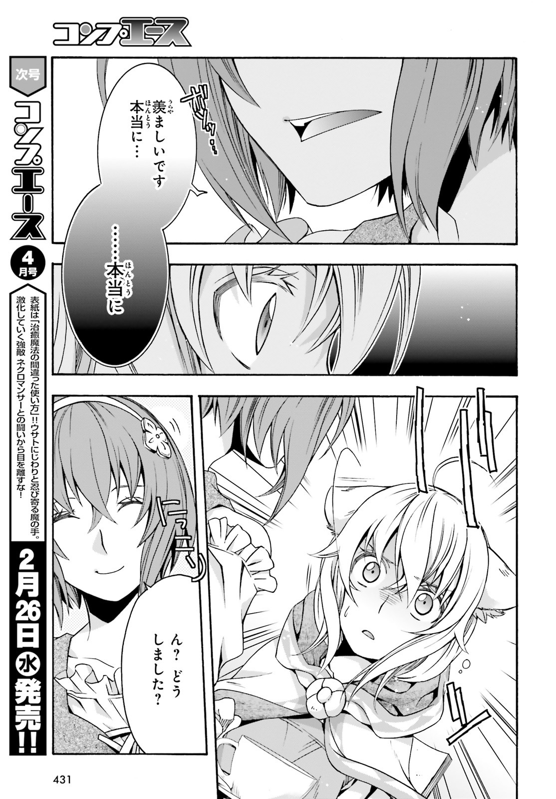 治癒魔法の間違った使い方 ~戦場を駆ける回復要員~ 第29.2話 - Page 25