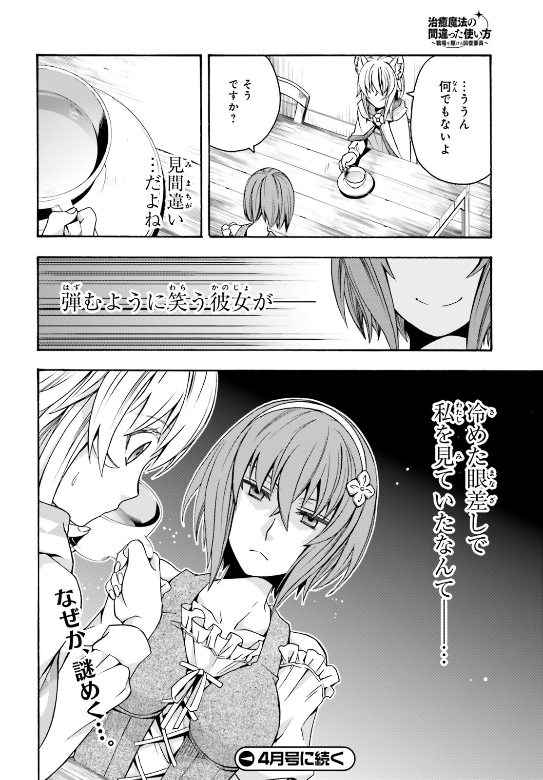 治癒魔法の間違った使い方 ~戦場を駆ける回復要員~ 第29.2話 - Page 26