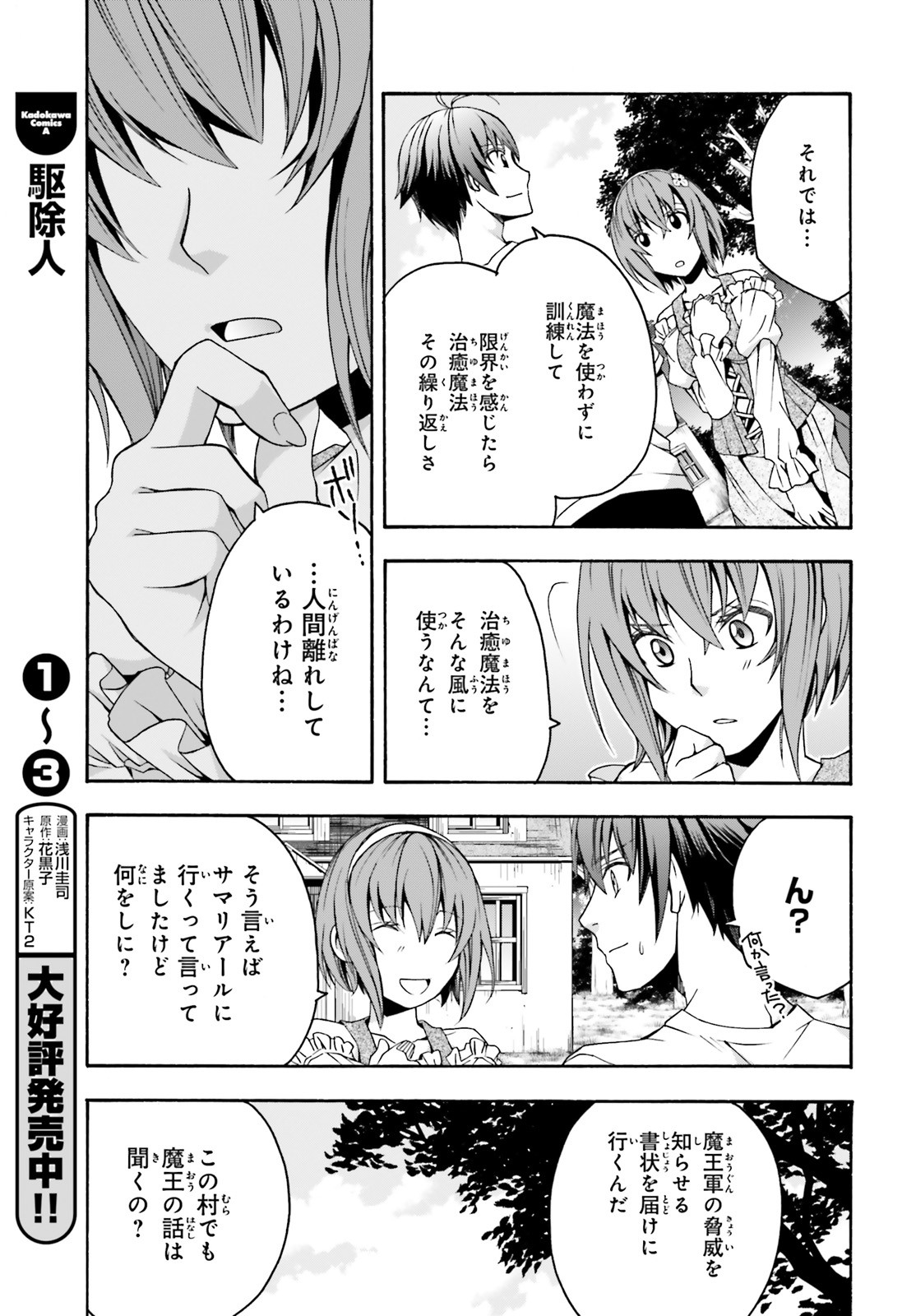 治癒魔法の間違った使い方 ~戦場を駆ける回復要員~ 第29.2話 - Page 5