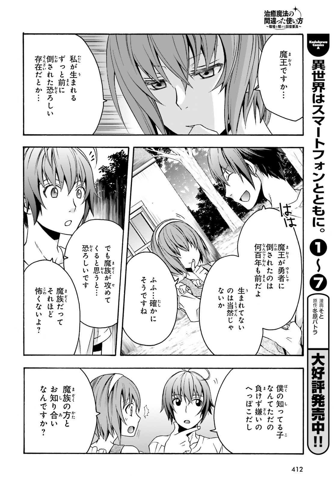 治癒魔法の間違った使い方 ~戦場を駆ける回復要員~ 第29.2話 - Page 6