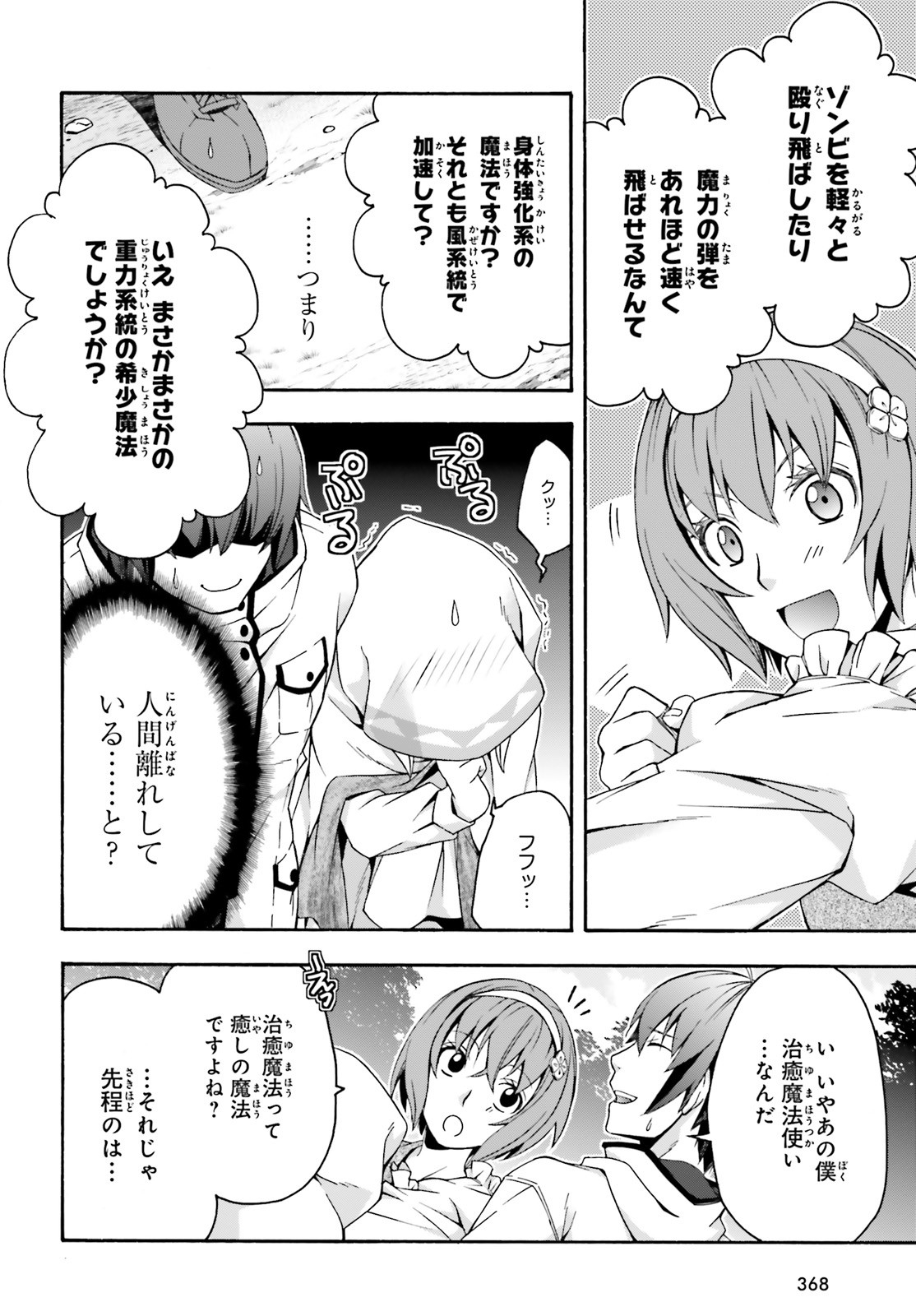 治癒魔法の間違った使い方 ~戦場を駆ける回復要員~ 第29話 - Page 2