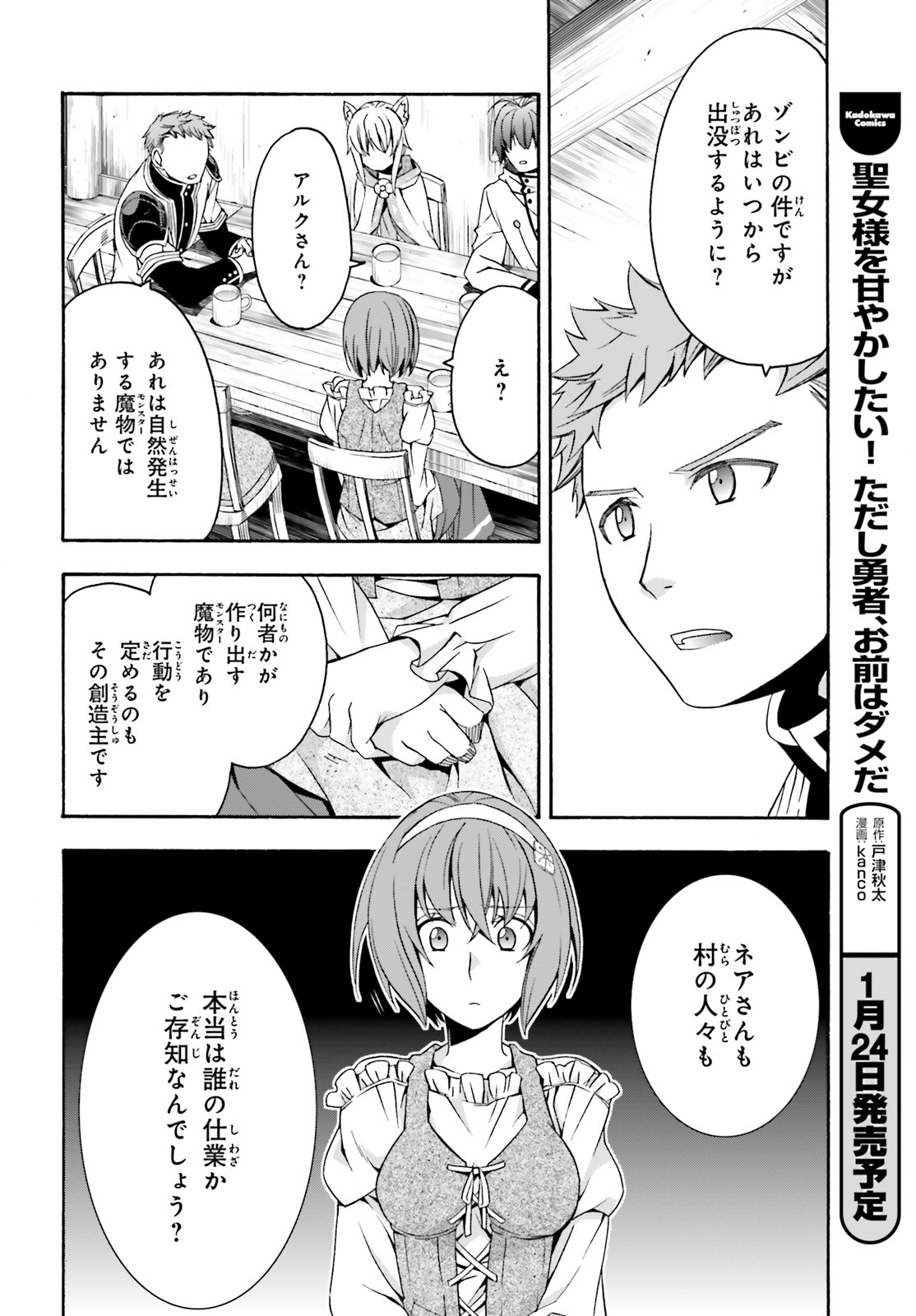 治癒魔法の間違った使い方 ~戦場を駆ける回復要員~ 第29話 - Page 14