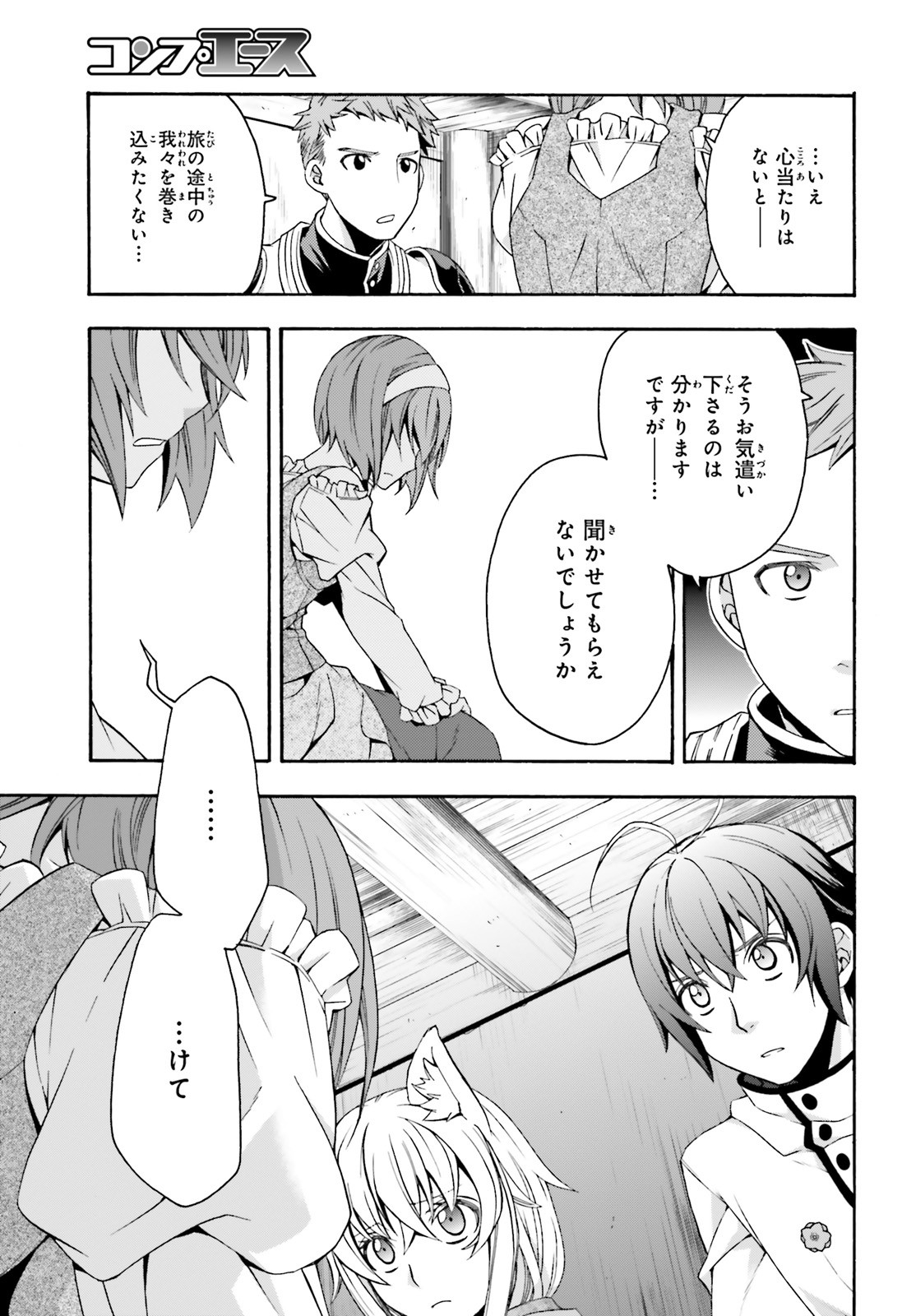 治癒魔法の間違った使い方 ~戦場を駆ける回復要員~ 第29話 - Page 15