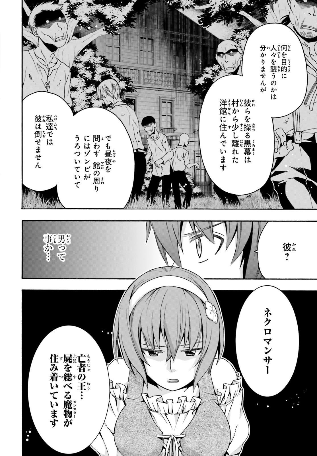 治癒魔法の間違った使い方 ~戦場を駆ける回復要員~ 第29話 - Page 18