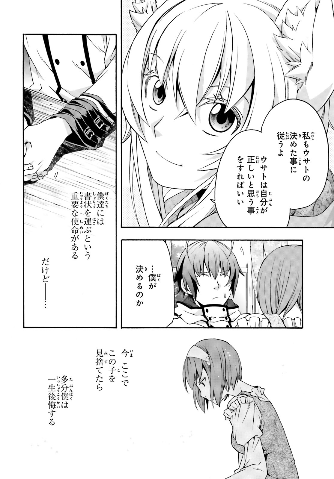 治癒魔法の間違った使い方 ~戦場を駆ける回復要員~ 第29話 - Page 24