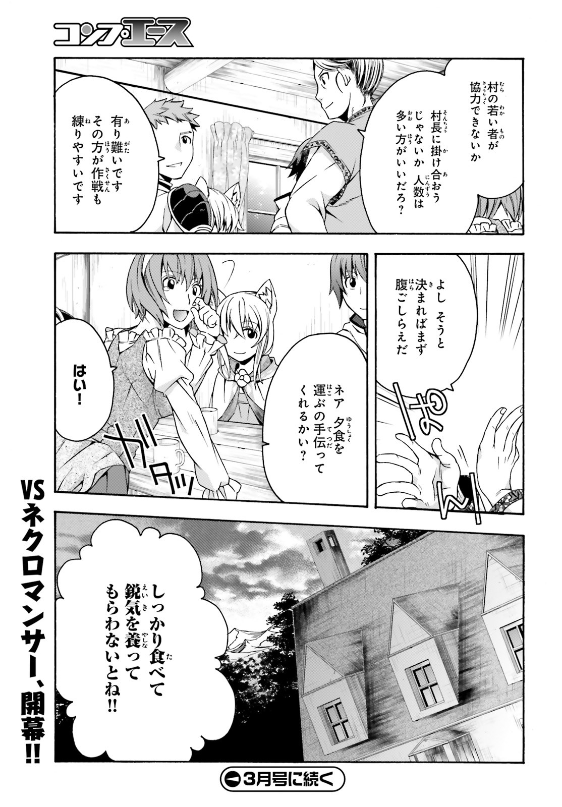 治癒魔法の間違った使い方 ~戦場を駆ける回復要員~ 第29話 - Page 27