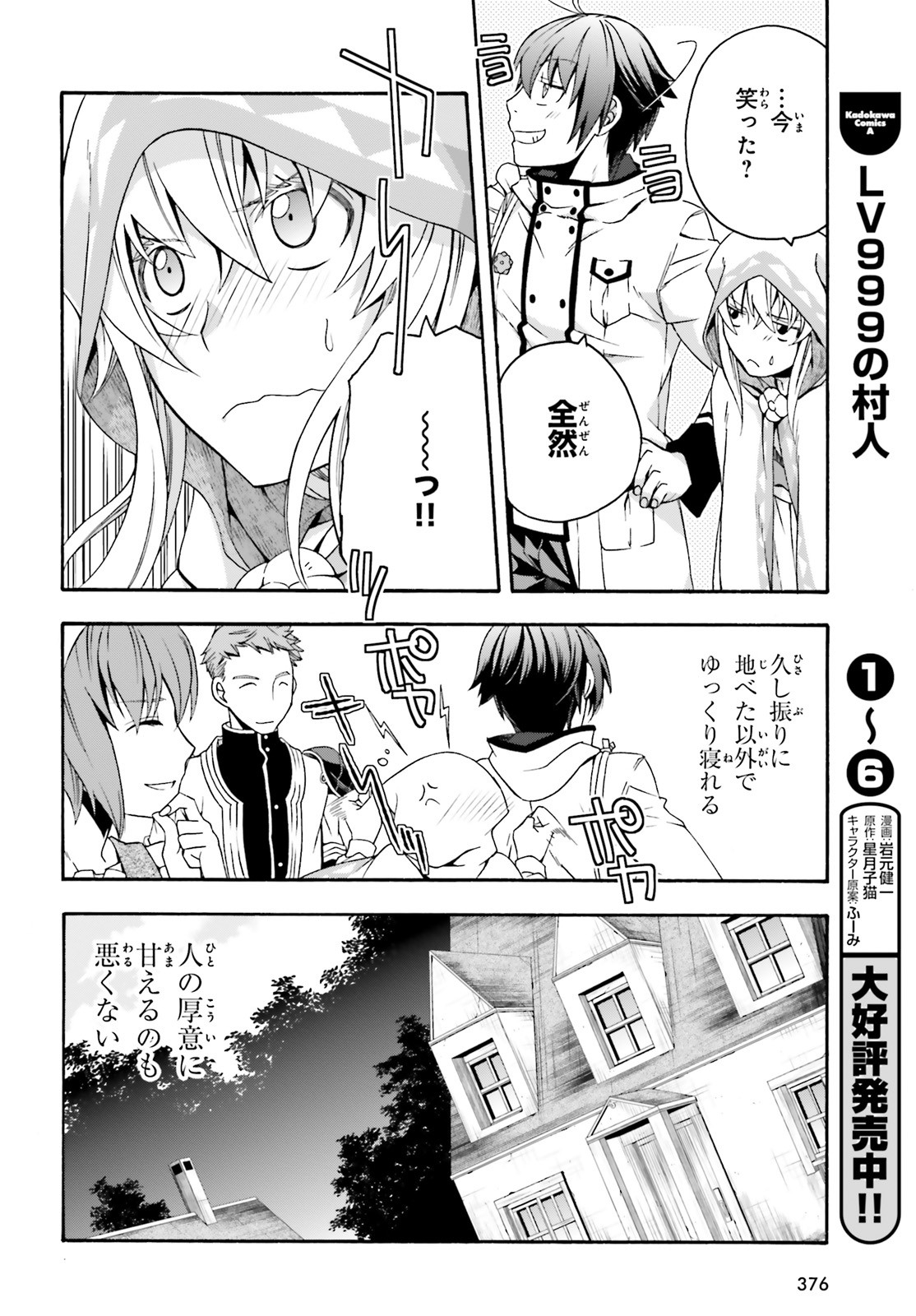 治癒魔法の間違った使い方 ~戦場を駆ける回復要員~ 第29話 - Page 10