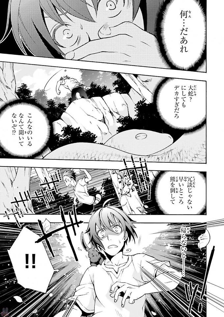 治癒魔法の間違った使い方 ~戦場を駆ける回復要員~ 第3話 - Page 27