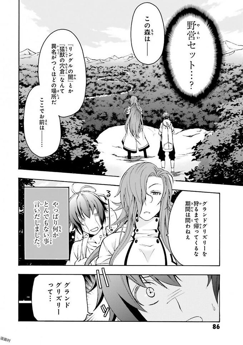 治癒魔法の間違った使い方 ~戦場を駆ける回復要員~ 第3話 - Page 8