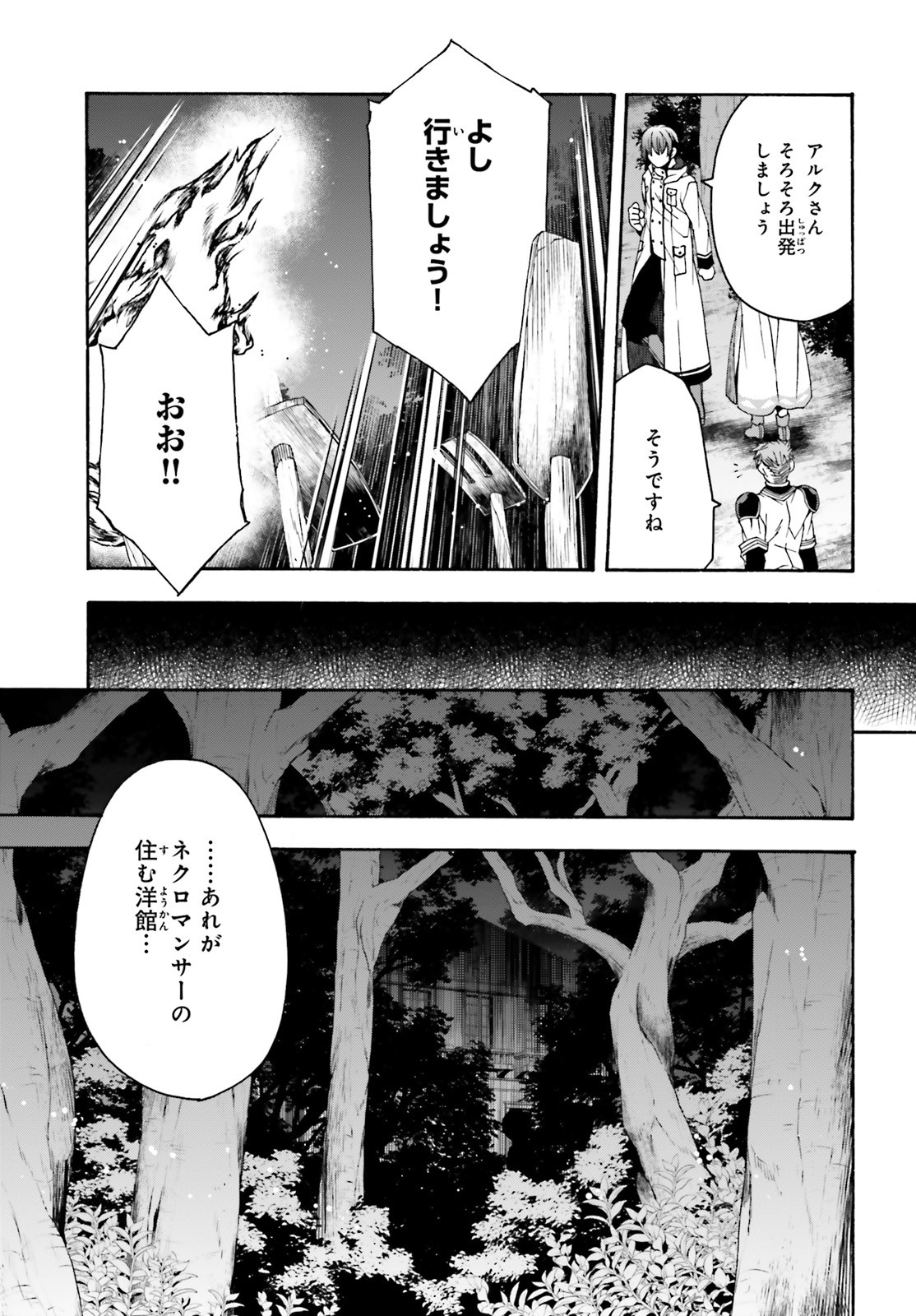 治癒魔法の間違った使い方 ~戦場を駆ける回復要員~ 第30話 - Page 12