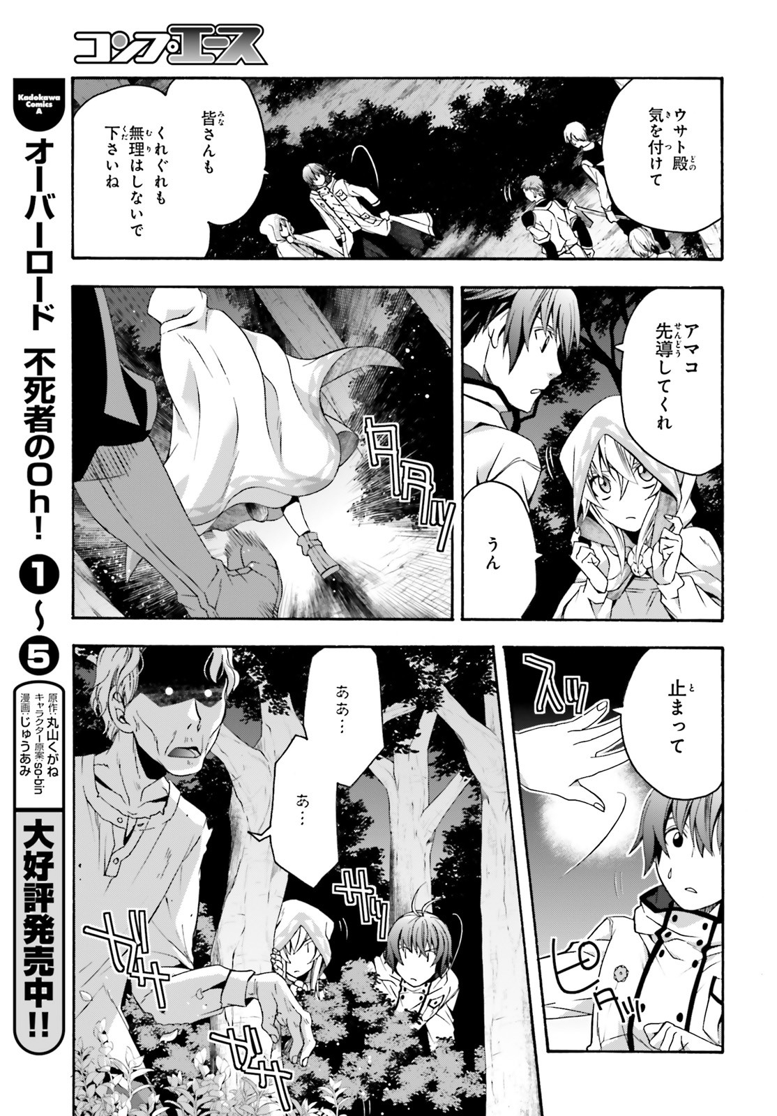 治癒魔法の間違った使い方 ~戦場を駆ける回復要員~ 第30話 - Page 14