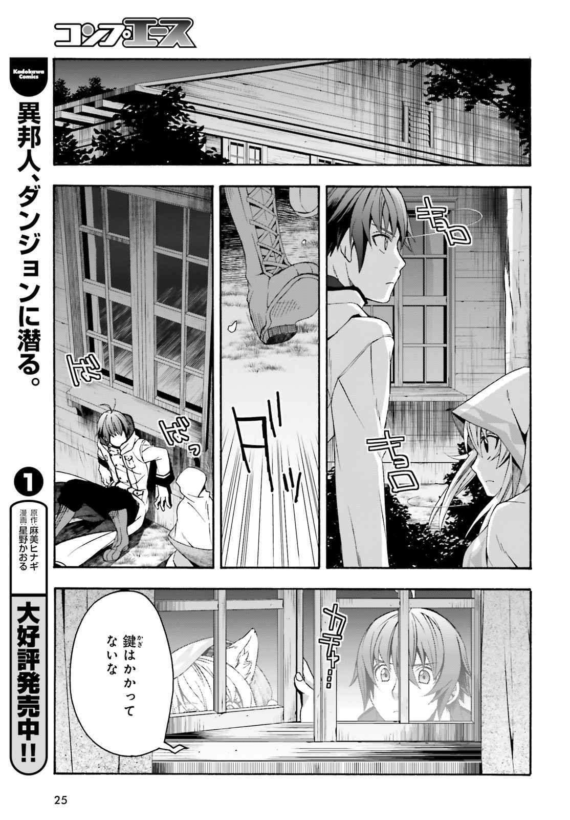 治癒魔法の間違った使い方 ~戦場を駆ける回復要員~ 第30話 - Page 16