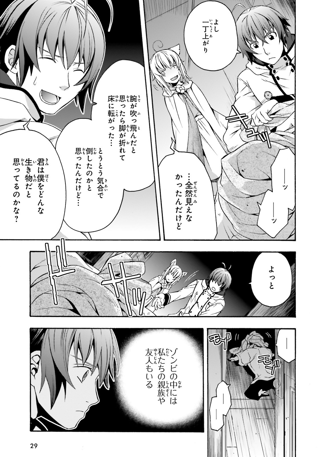 治癒魔法の間違った使い方 ~戦場を駆ける回復要員~ 第30話 - Page 20