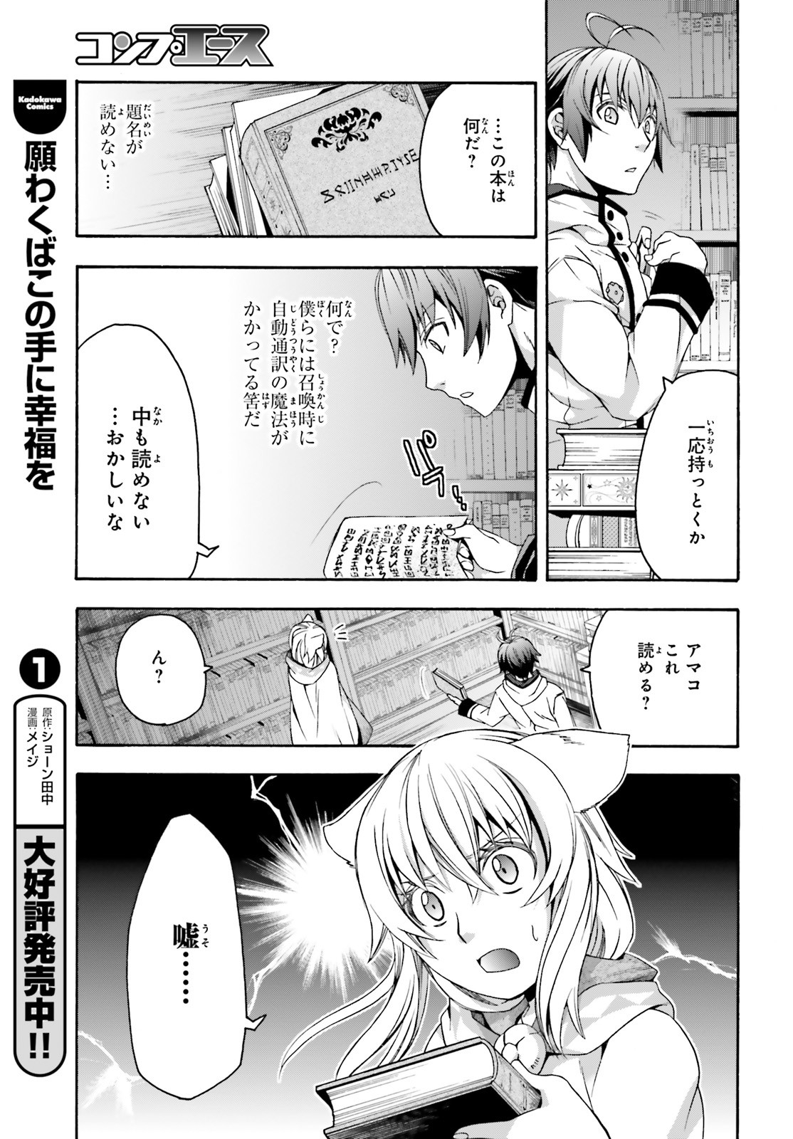 治癒魔法の間違った使い方 ~戦場を駆ける回復要員~ 第30話 - Page 26