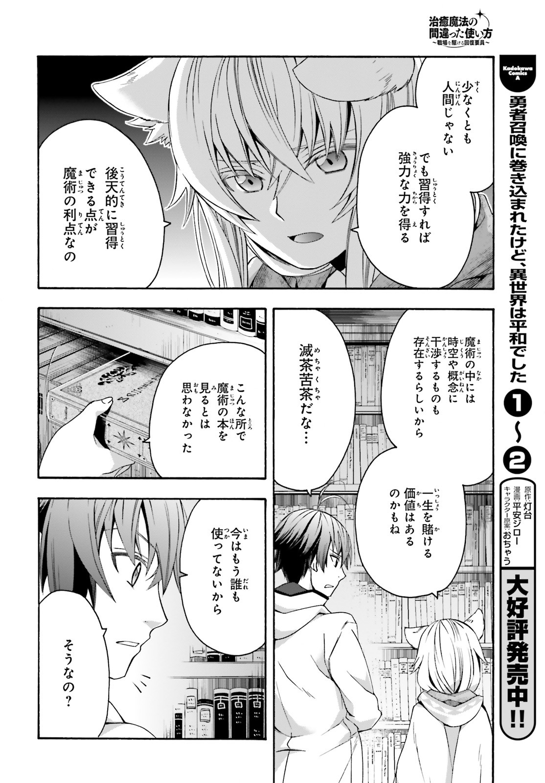 治癒魔法の間違った使い方 ~戦場を駆ける回復要員~ 第30話 - Page 29