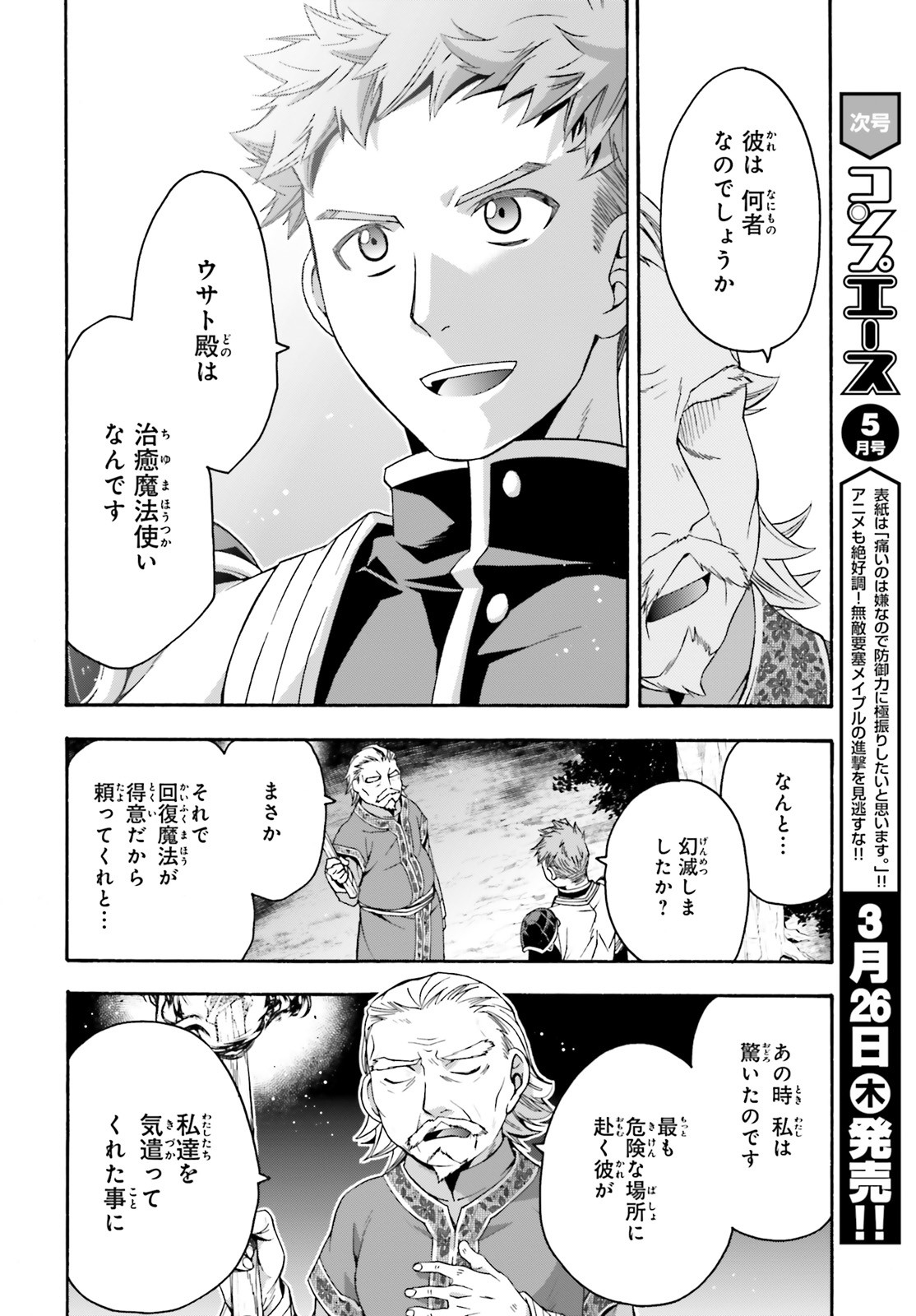 治癒魔法の間違った使い方 ~戦場を駆ける回復要員~ 第30話 - Page 33