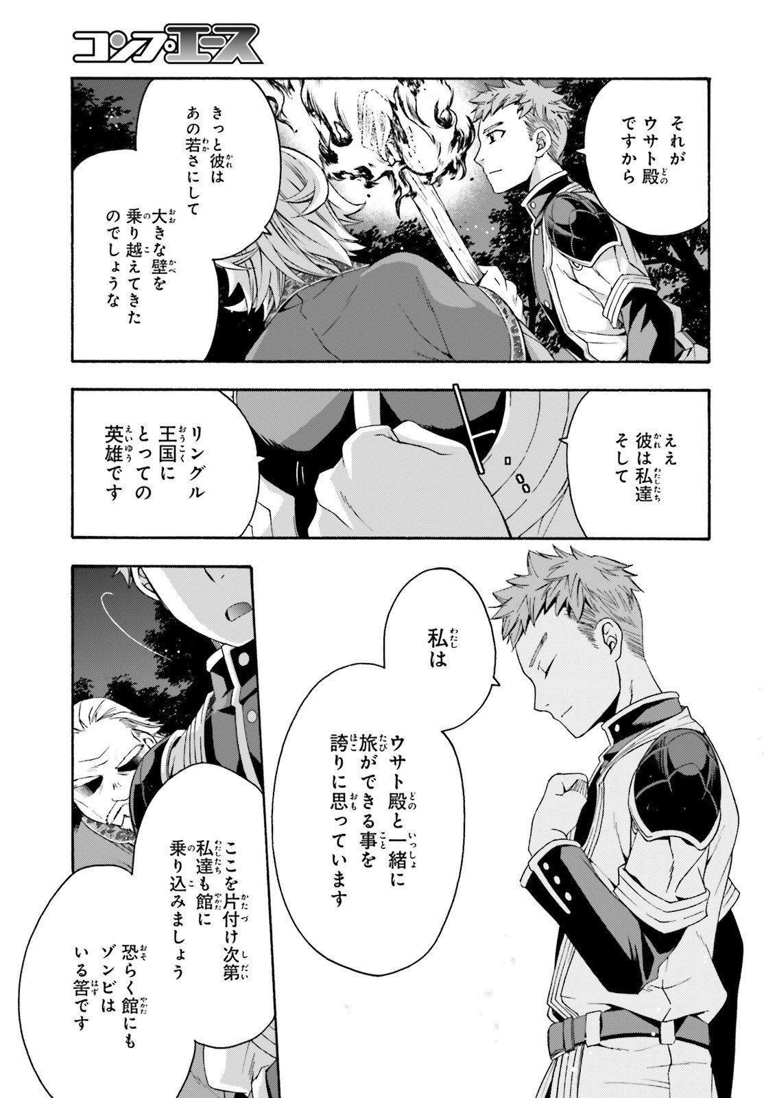 治癒魔法の間違った使い方 ~戦場を駆ける回復要員~ 第30話 - Page 34