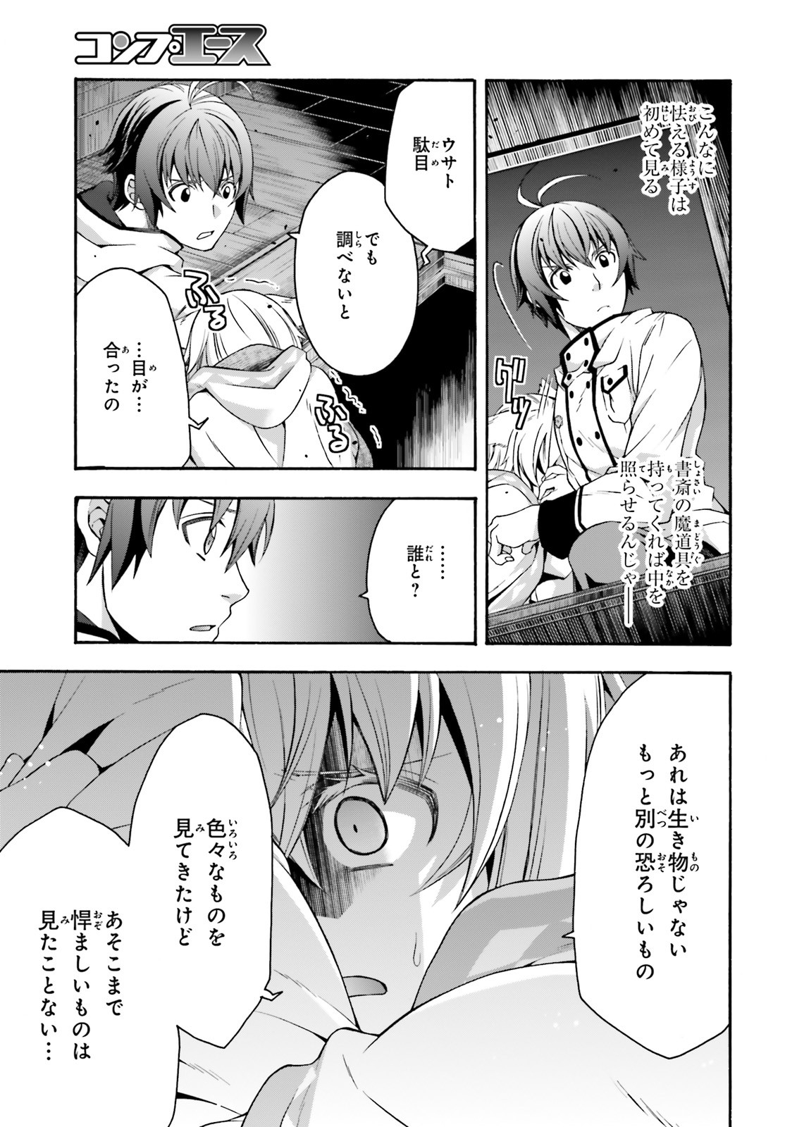 治癒魔法の間違った使い方 ~戦場を駆ける回復要員~ 第31話 - Page 12