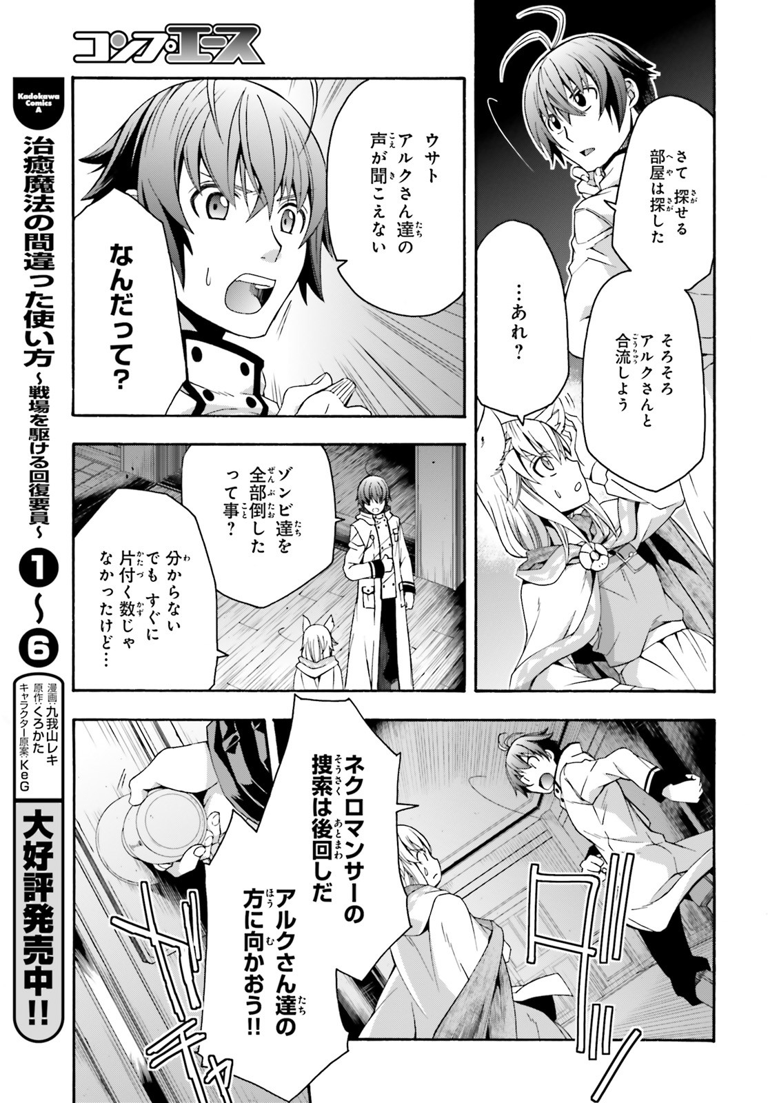 治癒魔法の間違った使い方 ~戦場を駆ける回復要員~ 第31話 - Page 14