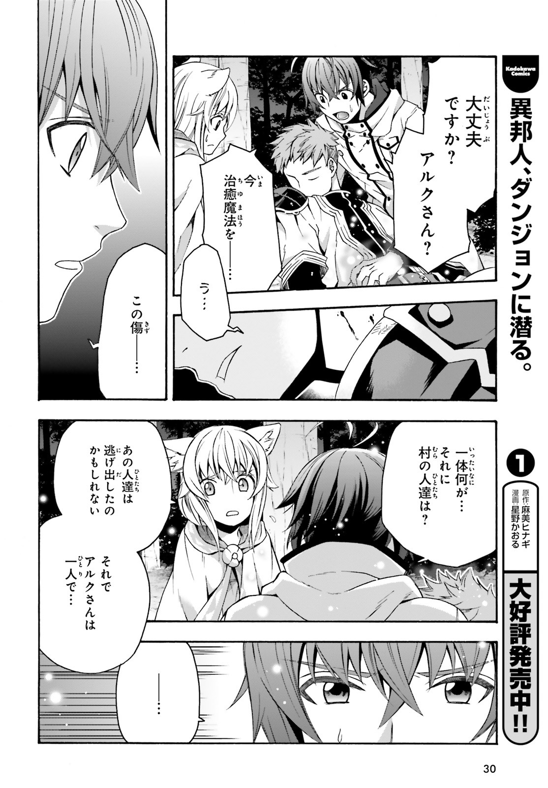 治癒魔法の間違った使い方 ~戦場を駆ける回復要員~ 第31話 - Page 23