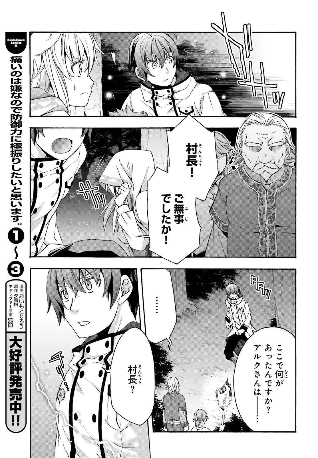 治癒魔法の間違った使い方 ~戦場を駆ける回復要員~ 第31話 - Page 24