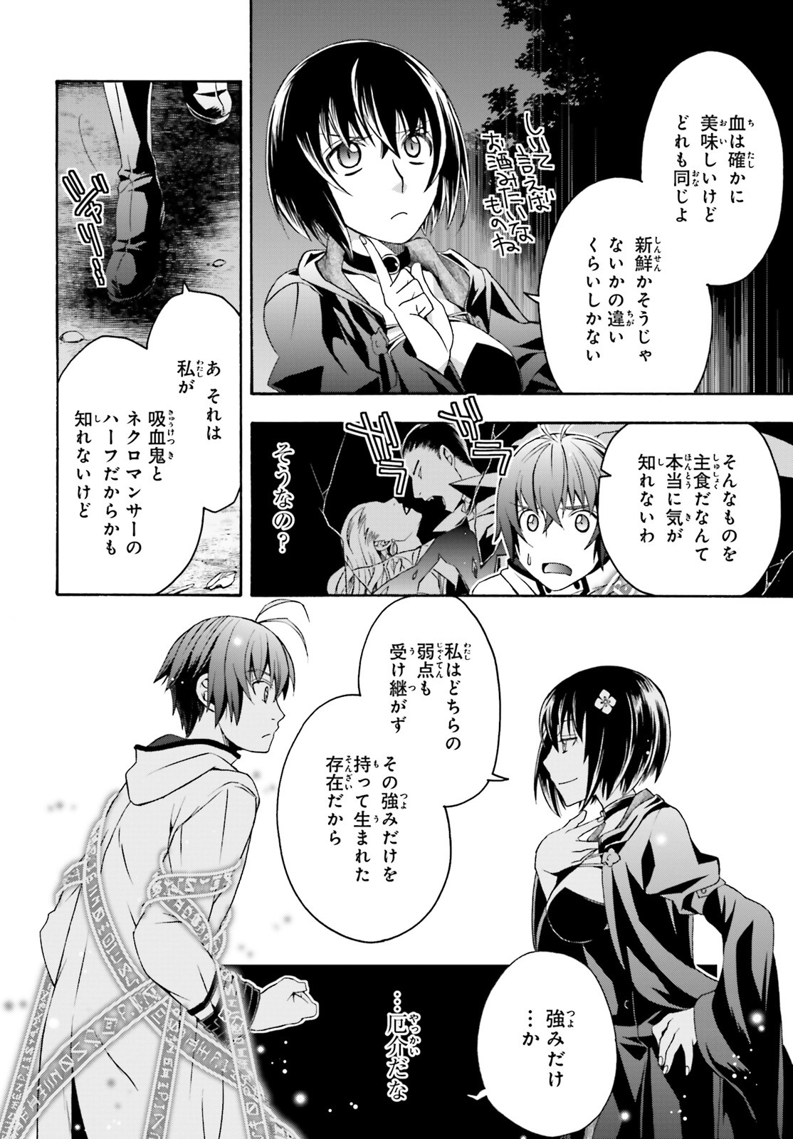 治癒魔法の間違った使い方 ~戦場を駆ける回復要員~ 第32話 - Page 12