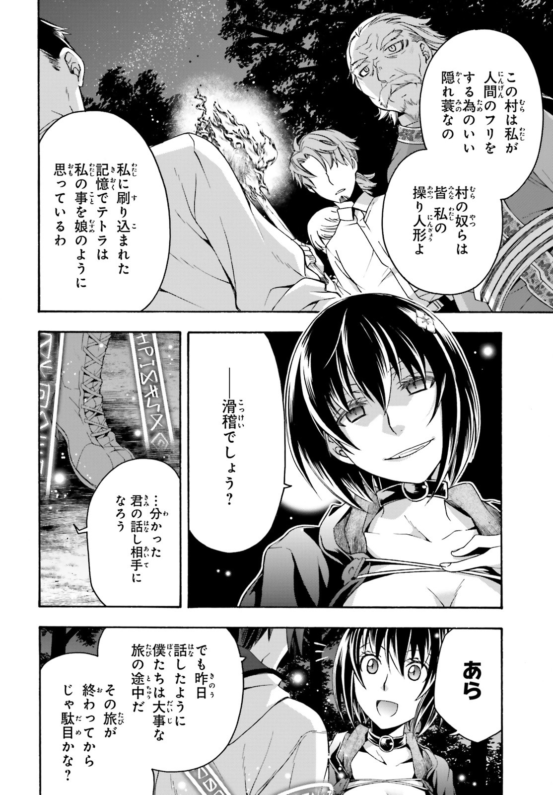 治癒魔法の間違った使い方 ~戦場を駆ける回復要員~ 第32話 - Page 16