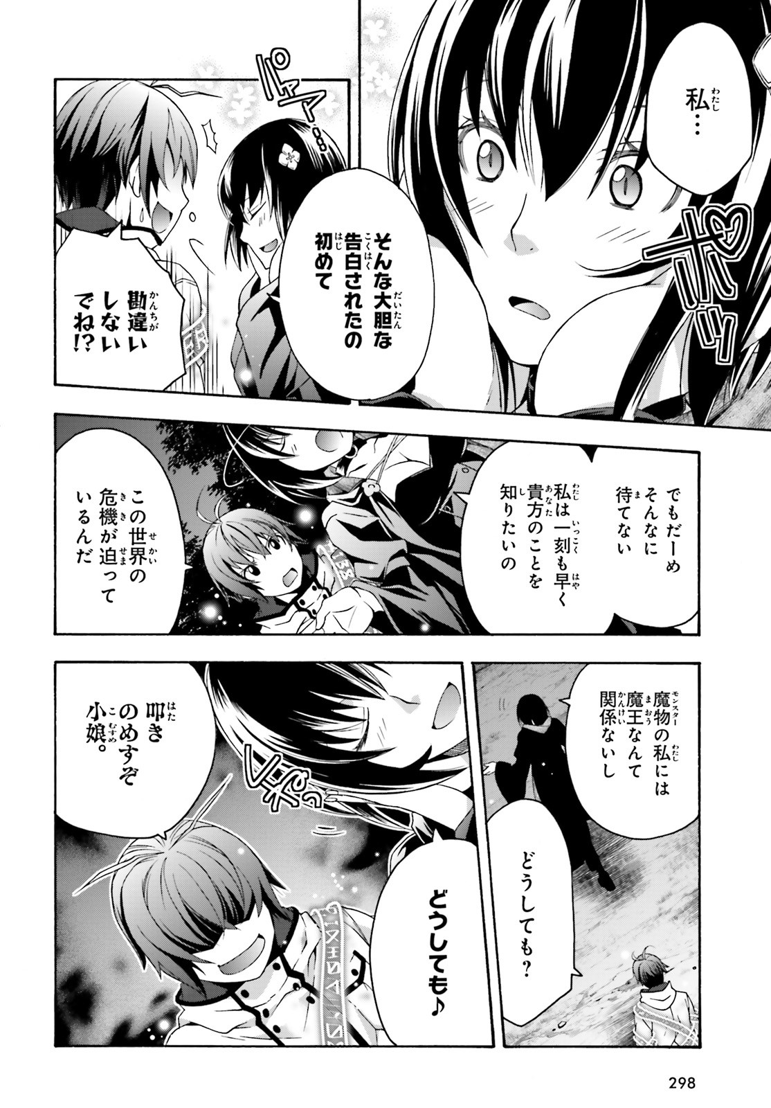 治癒魔法の間違った使い方 ~戦場を駆ける回復要員~ 第32話 - Page 18