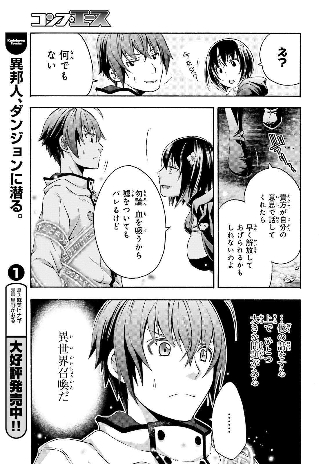 治癒魔法の間違った使い方 ~戦場を駆ける回復要員~ 第32話 - Page 19