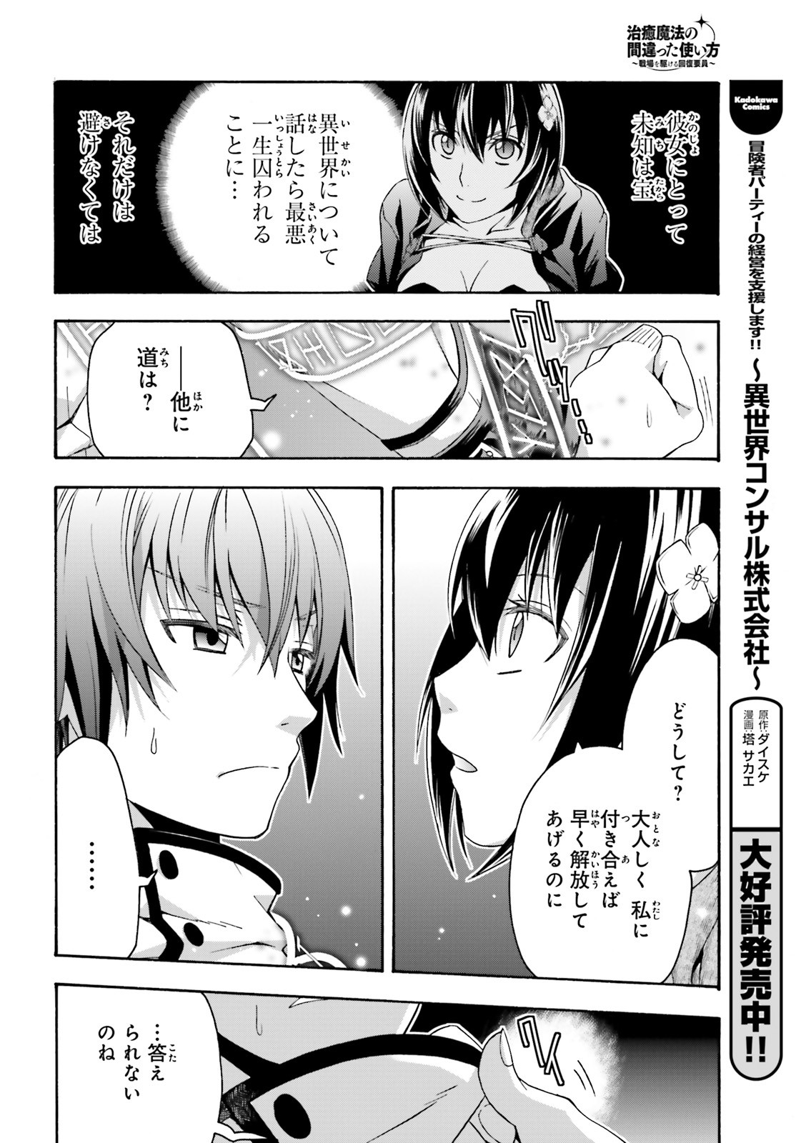 治癒魔法の間違った使い方 ~戦場を駆ける回復要員~ 第32話 - Page 20