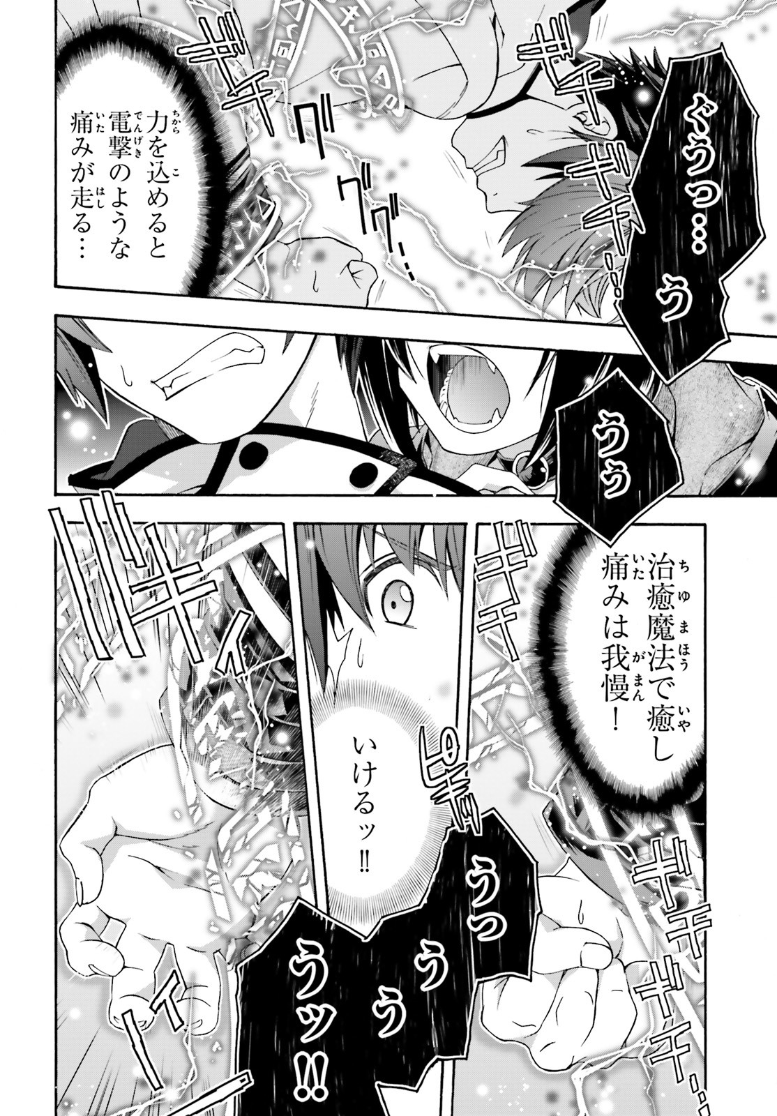 治癒魔法の間違った使い方 ~戦場を駆ける回復要員~ 第32話 - Page 22