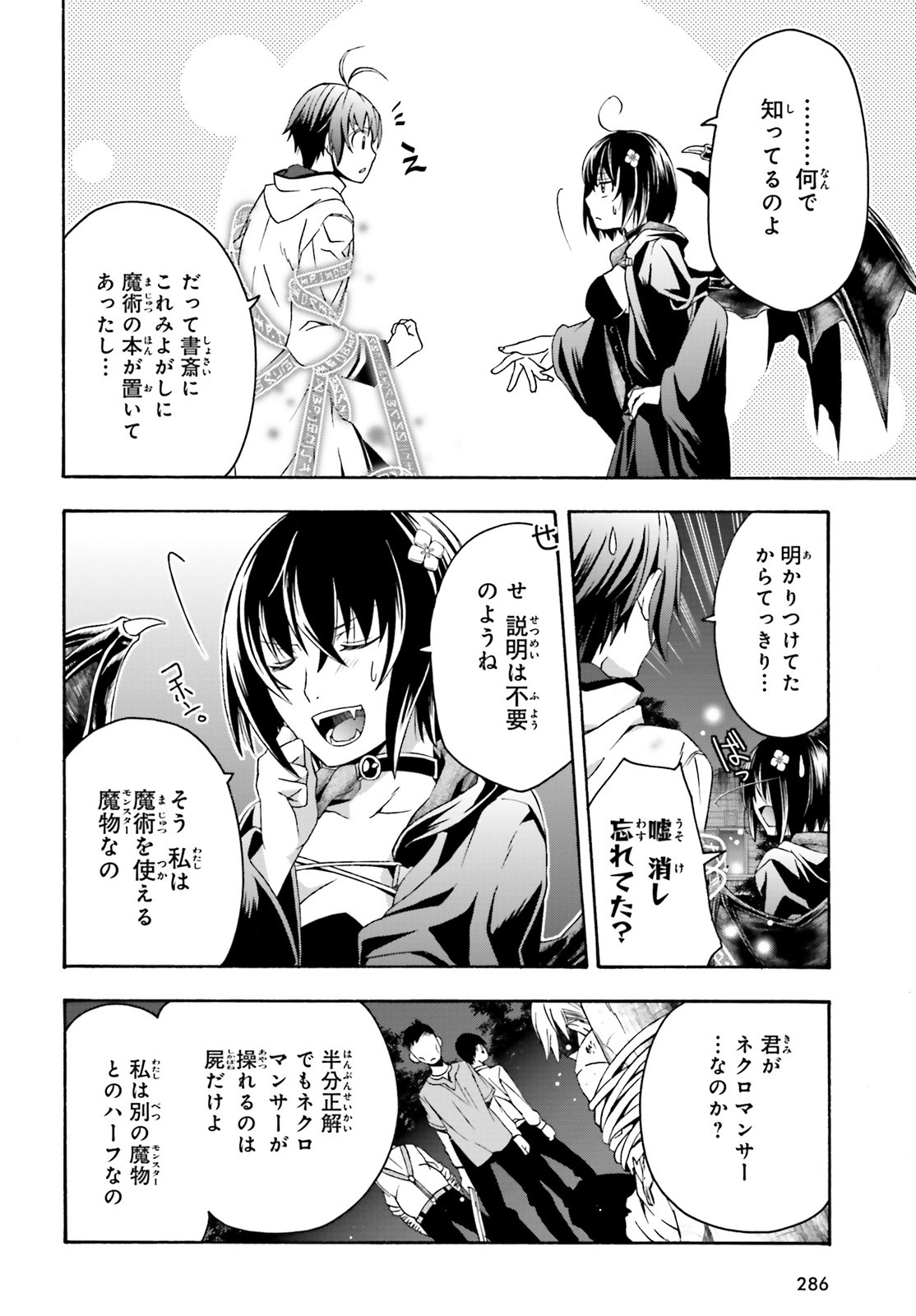 治癒魔法の間違った使い方 ~戦場を駆ける回復要員~ 第32話 - Page 6