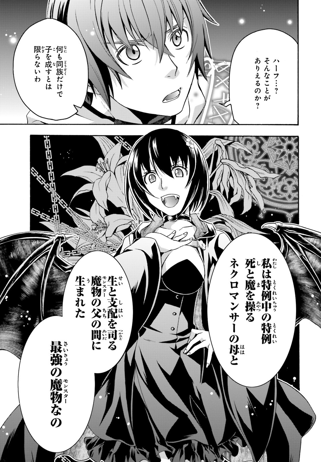 治癒魔法の間違った使い方 ~戦場を駆ける回復要員~ 第32話 - Page 7