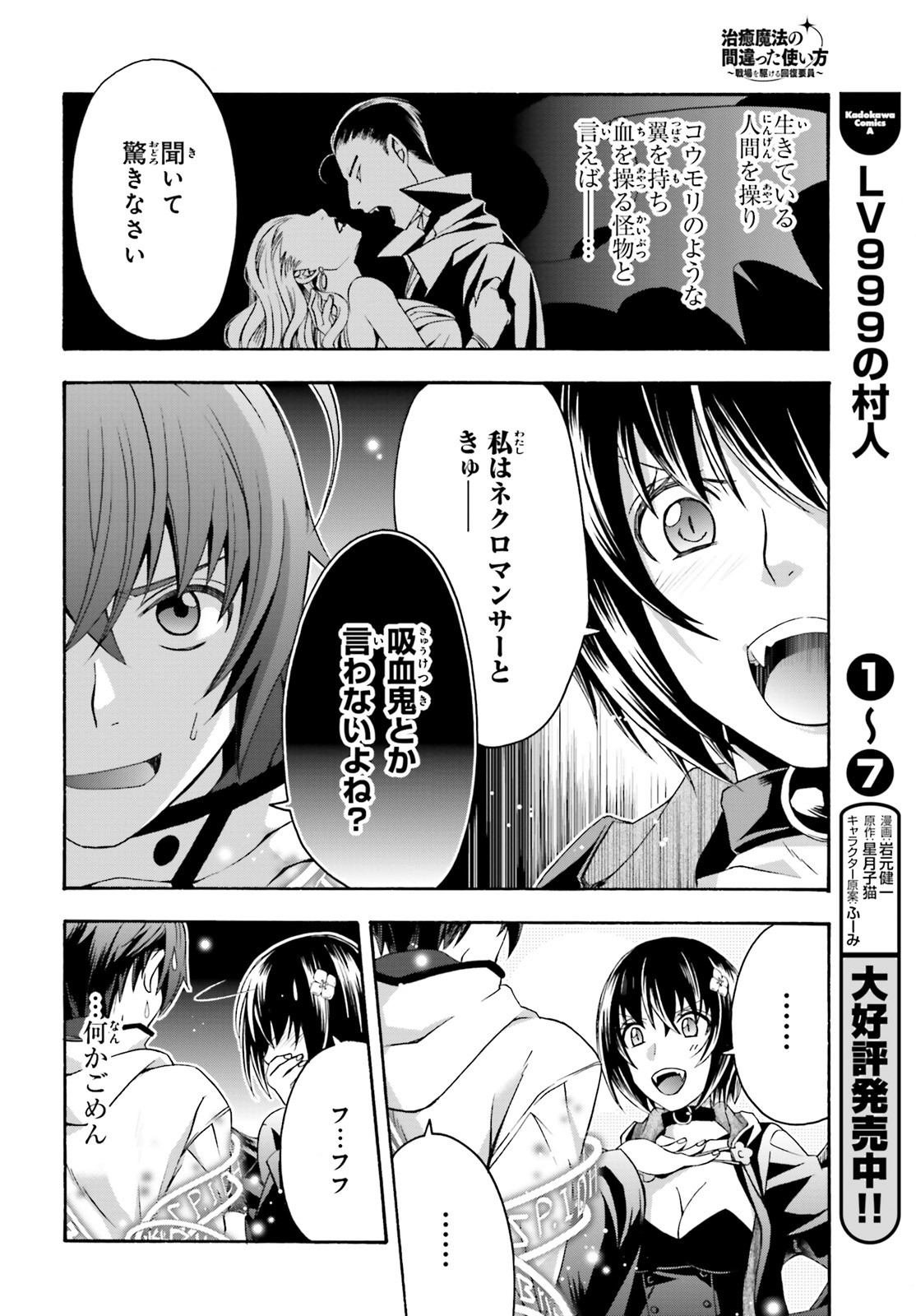 治癒魔法の間違った使い方 ~戦場を駆ける回復要員~ 第32話 - Page 8