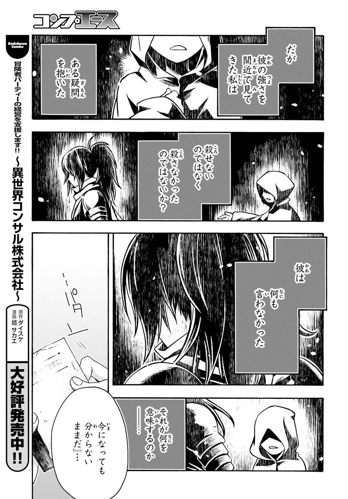 治癒魔法の間違った使い方 ~戦場を駆ける回復要員~ 第33話 - Page 15