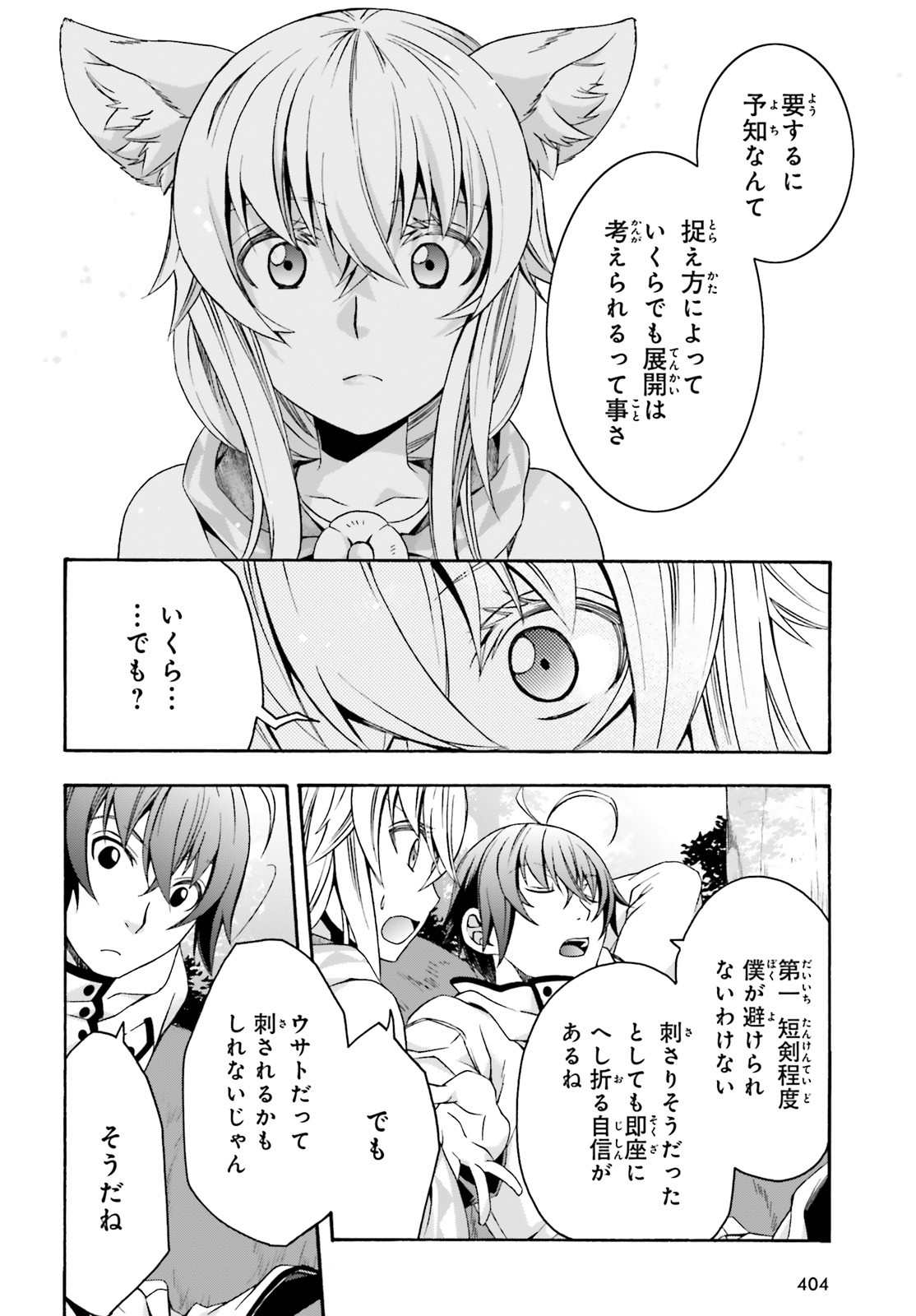 治癒魔法の間違った使い方 ~戦場を駆ける回復要員~ 第33話 - Page 20