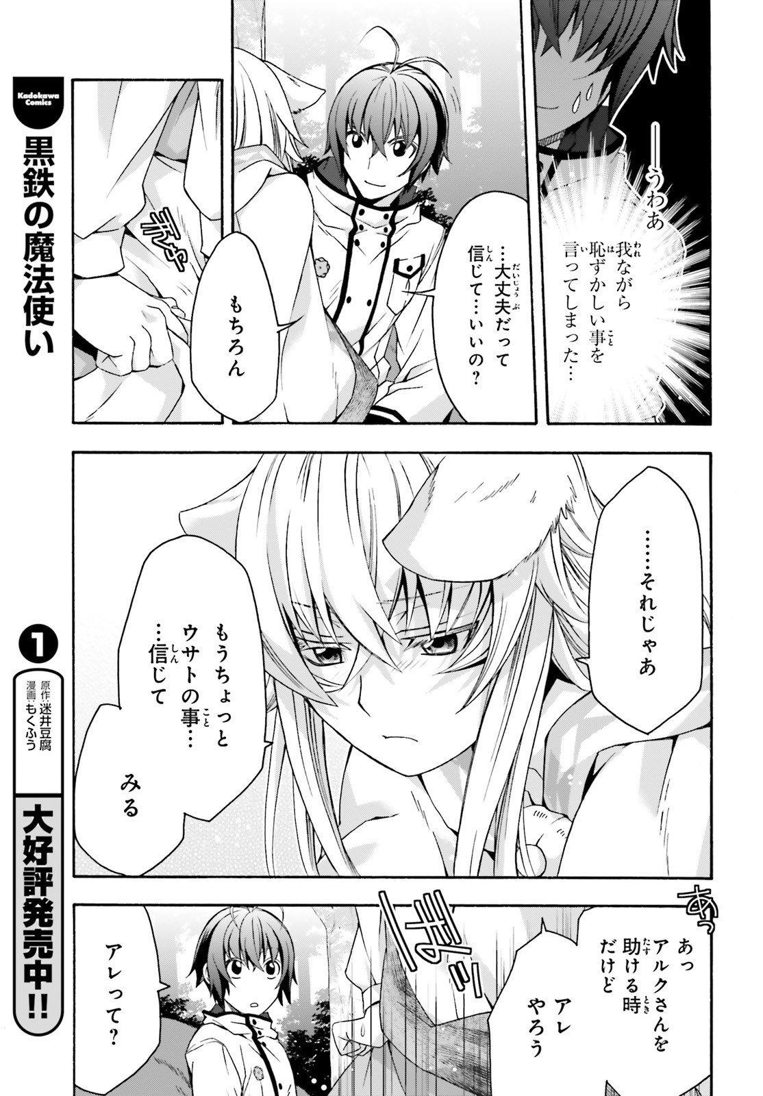 治癒魔法の間違った使い方 ~戦場を駆ける回復要員~ 第33話 - Page 23